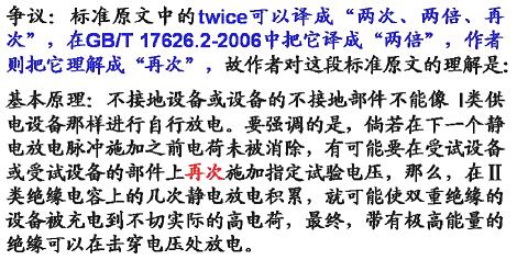 1.1不接地設備的試驗方法