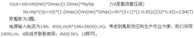 設(shè)計實例：電源高頻變壓器設(shè)計步驟詳解