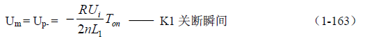 半橋式變壓器開關電源原理——陶顯芳老師談開關電源原理與設計