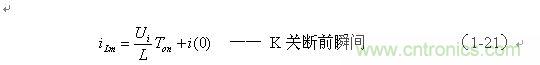 流過儲能電感L的電流達(dá)到最大值：