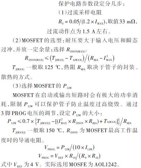 直流升壓電路中熱插拔保護(hù)電路的原理及實(shí)現(xiàn)