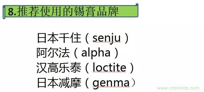 解密SMT錫膏焊接特性與印刷工藝技術及不良原因分析 !