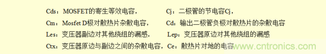 開關電源EMC知識經(jīng)驗超級總匯！