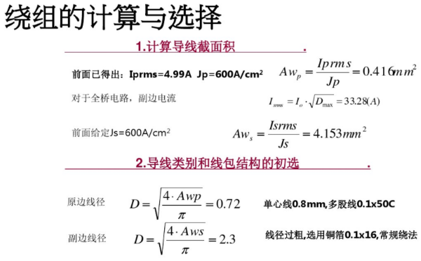 開關(guān)電源變壓器設(shè)計與材料選擇