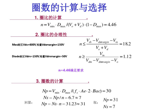 開關(guān)電源變壓器設(shè)計(jì)與材料選擇