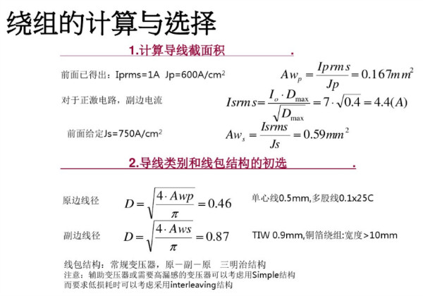 開關(guān)電源變壓器設(shè)計與材料選擇