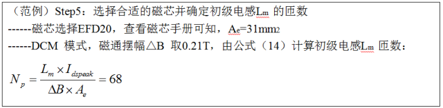 最牛反激變換器設(shè)計(jì)筆記