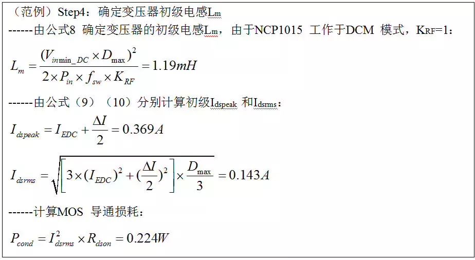 最牛反激變換器設(shè)計(jì)筆記