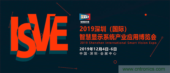 2019 ISVE智慧顯示展全新亮點(diǎn)預(yù)告：“3+1”創(chuàng)新展區(qū)規(guī)劃，互動(dòng)體驗(yàn)升級(jí)