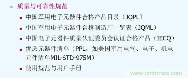 元器件應用可靠性如何保證，都要學習航天經(jīng)驗嗎？