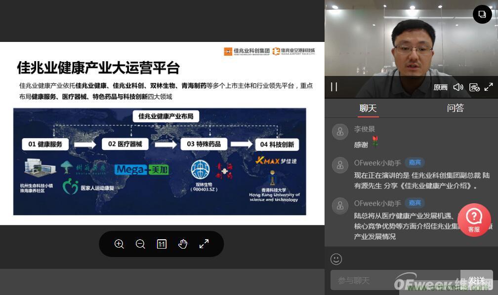 “OFweek2020醫(yī)療科技在線論壇暨佳兆業(yè)健康產(chǎn)業(yè)推介會(huì)”完美收官