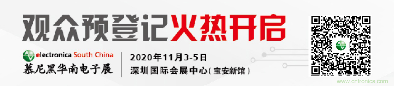 2020慕尼黑華南電子展觀眾預(yù)登記通道開啟！