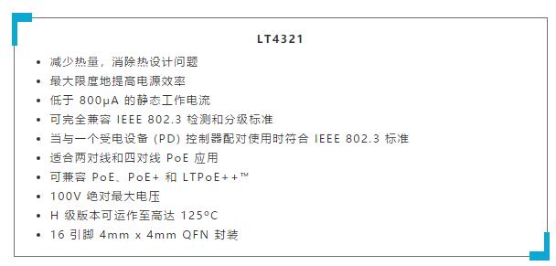 能一并搞定供電和傳輸數(shù)據(jù)的解決方案