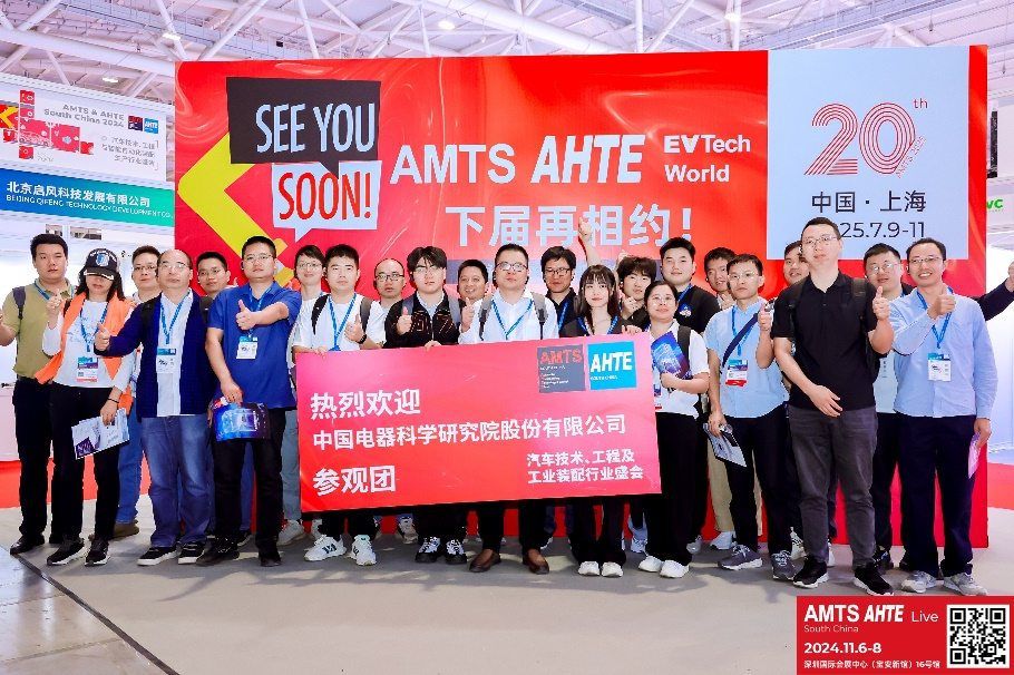 AMTS & AHTE South China 2024圓滿落幕 持續(xù)發(fā)力探求創(chuàng)新，攜手并進(jìn)再踏新征程！