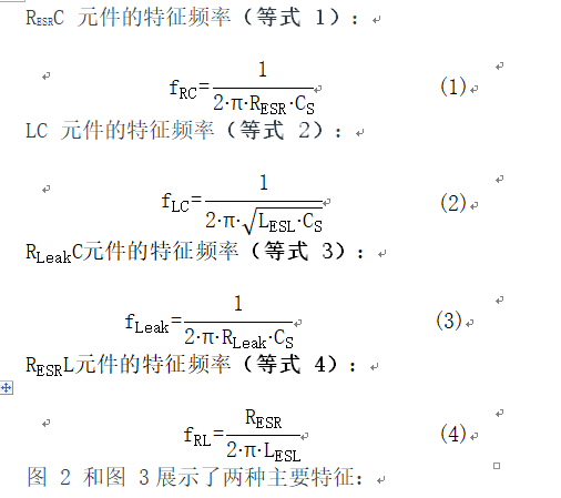 無(wú)源器件，電容并不總是容性的！