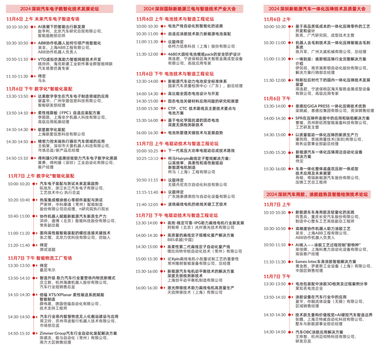 數(shù)字驅(qū)動工業(yè)，智能賦能制造 AMTS & AHTE SOUTH CHINA 2024同期會議全公開！