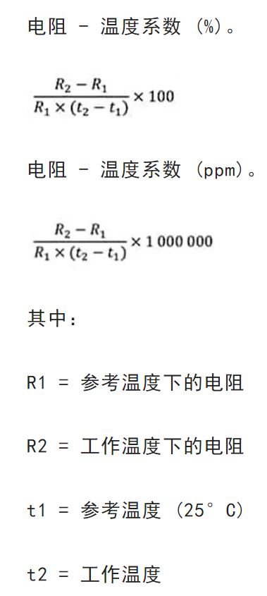 關(guān)于電阻溫度系數(shù)、測量和結(jié)構(gòu)影響 這篇文章說透了