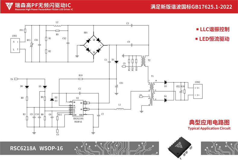 瑞森半導(dǎo)體新品攻略—小功率、小體積、高效率！LED驅(qū)動模塊RSC6218A