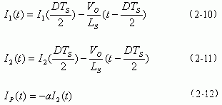 改進(jìn)型移相全橋ZVS DC－DC變換器的特點(diǎn)應(yīng)用及控制電路設(shè)計(jì)