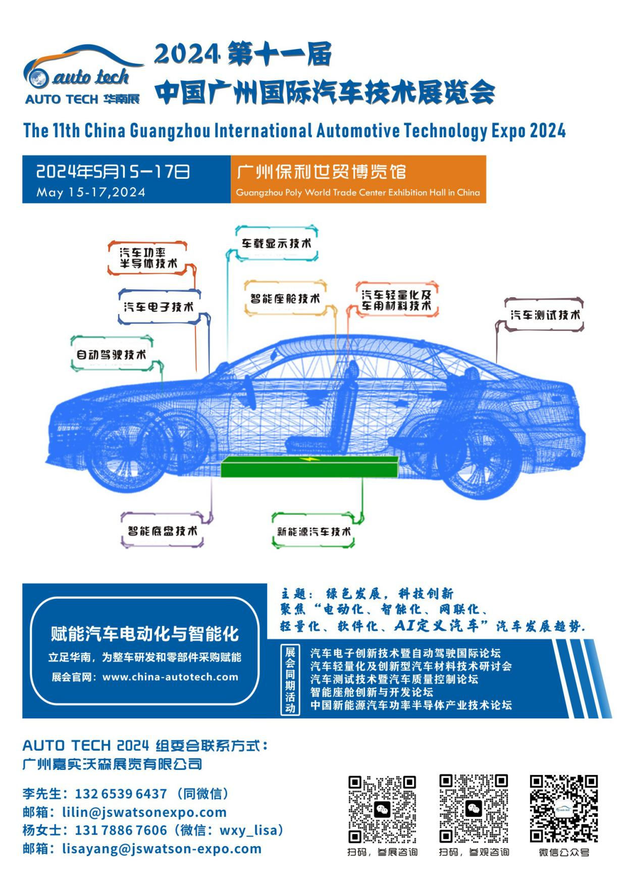 5月15日開幕！2024 廣州國際汽車工業(yè)技術(shù)博覽會帶您了解新技術(shù)，新產(chǎn)品！